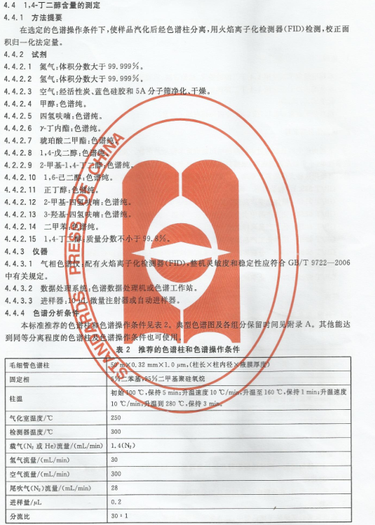 天華集團(tuán)
