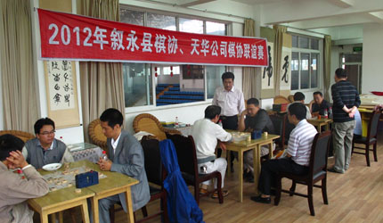 2012年敘永縣棋協(xié)、天華公司棋協(xié)聯(lián)誼賽