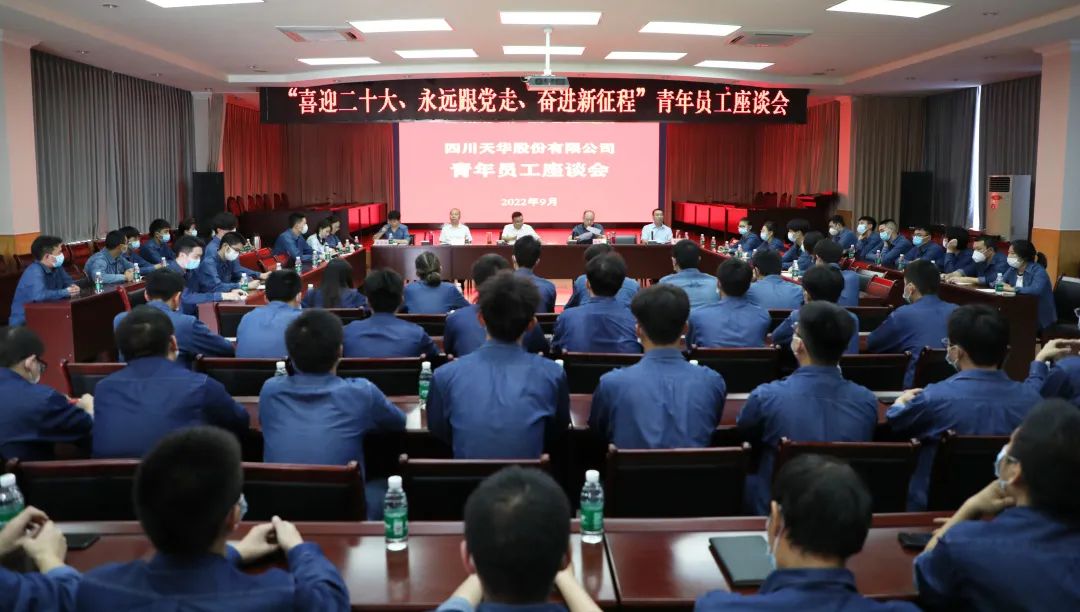 “喜迎二十大、 永遠(yuǎn)跟黨走、 奮進(jìn)新征程”公司召開青年員工座談會(huì)