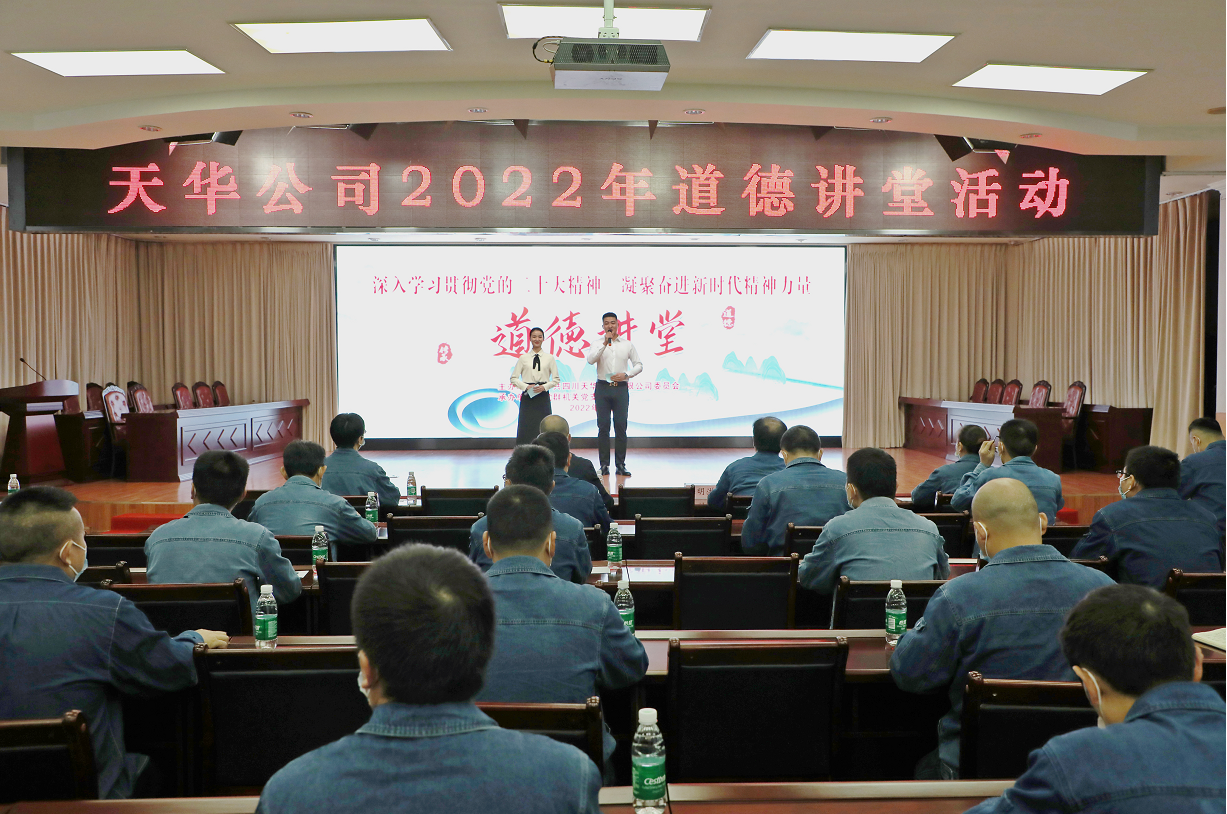 公司黨委開(kāi)展道德講堂活動(dòng)，凝聚崇德向善力量