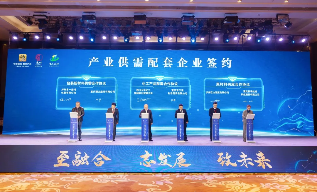 集團(tuán)參加瀘永江產(chǎn)業(yè)協(xié)作推介會(huì).png