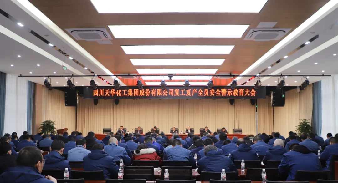 集團(tuán)組織召開復(fù)工復(fù)產(chǎn)全員安全警示教育大會.png