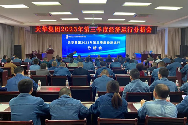 直面問題不回避 著眼未來補短板丨公司召開第三季度經(jīng)濟(jì)運行分析會