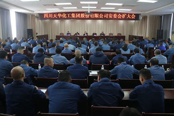深入落實上級安全工作部署 壓實責(zé)任確保歲末年初穩(wěn)定丨集團(tuán)召開安委會擴(kuò)大會部署下一步安全生產(chǎn)工作