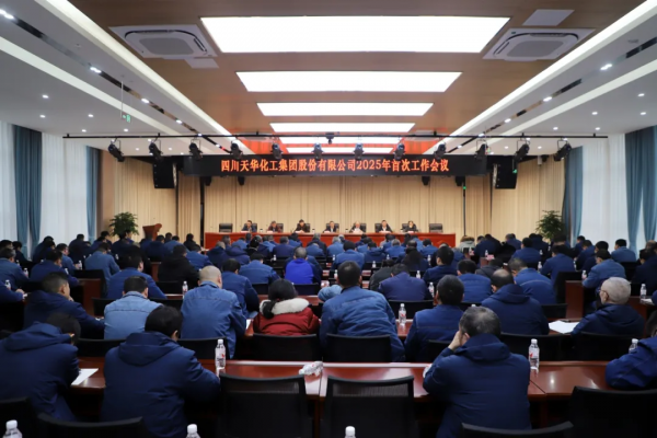 起步即沖刺，開局即決戰(zhàn) ▏集團召開2025年首次工作會